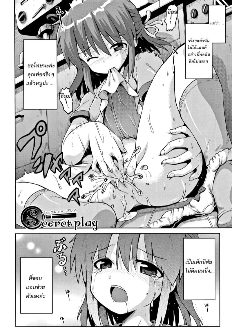 วัยอยากรู้อยากลองของลูกสาว ภาพ 1