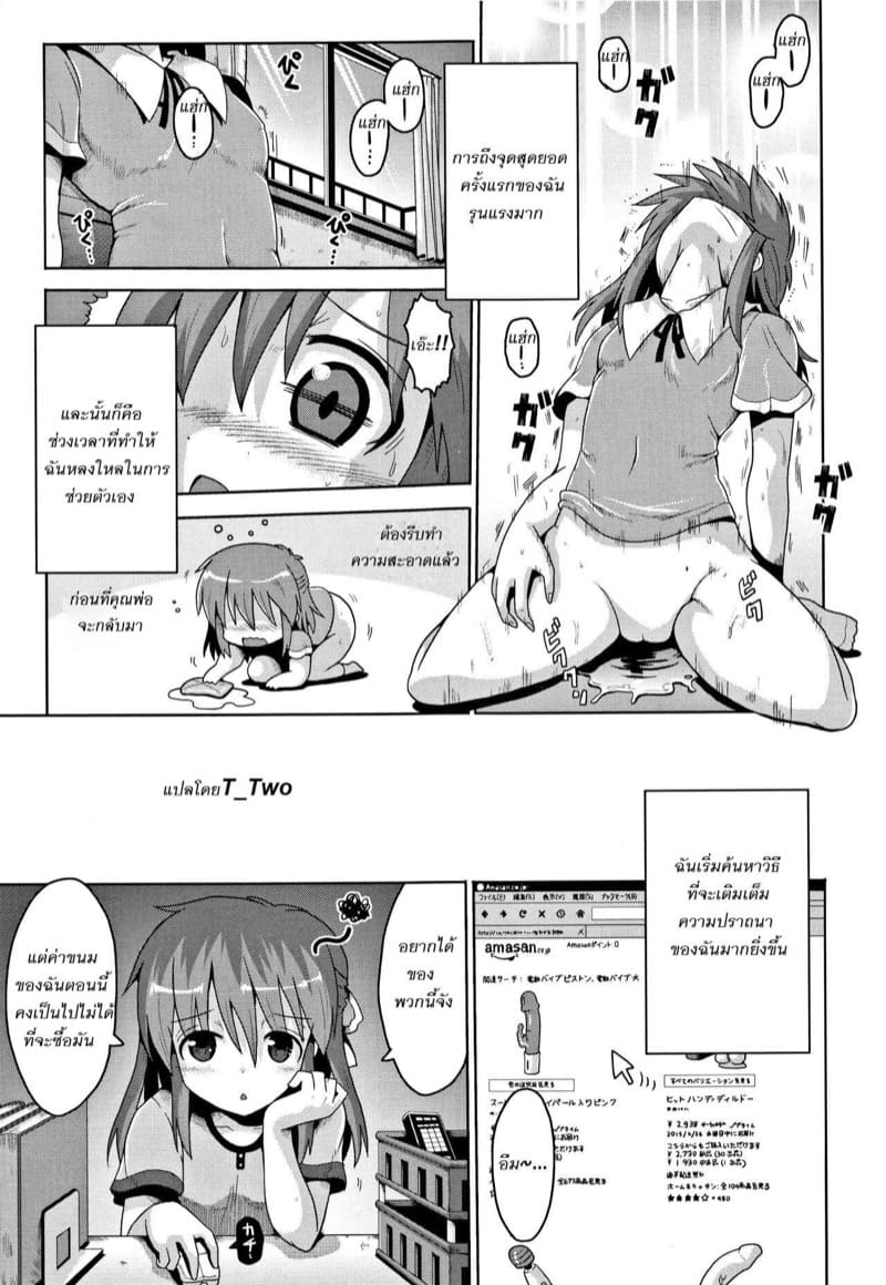 วัยอยากรู้อยากลองของลูกสาว ภาพ 6