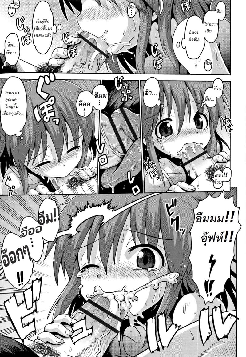 วัยอยากรู้อยากลองของลูกสาว ภาพ 12