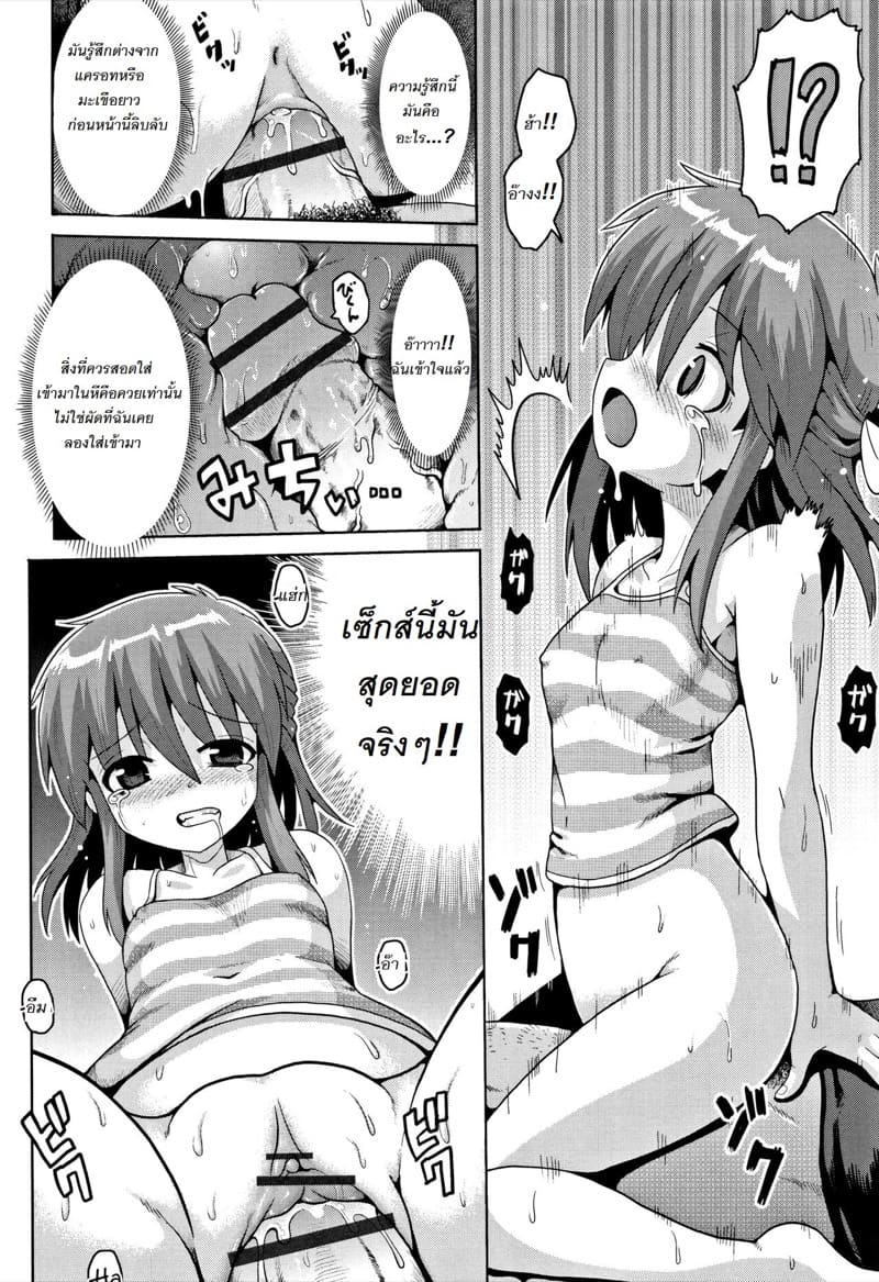 วัยอยากรู้อยากลองของลูกสาว ภาพ 15