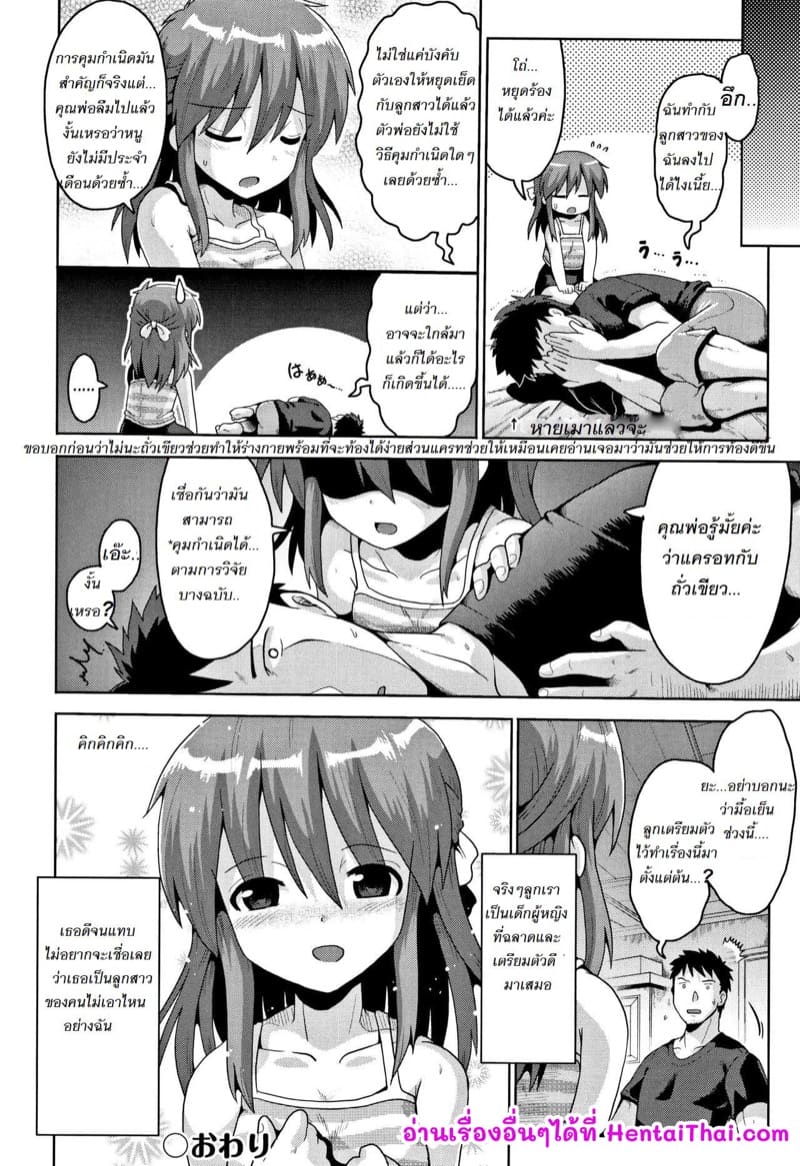 วัยอยากรู้อยากลองของลูกสาว ภาพ 23