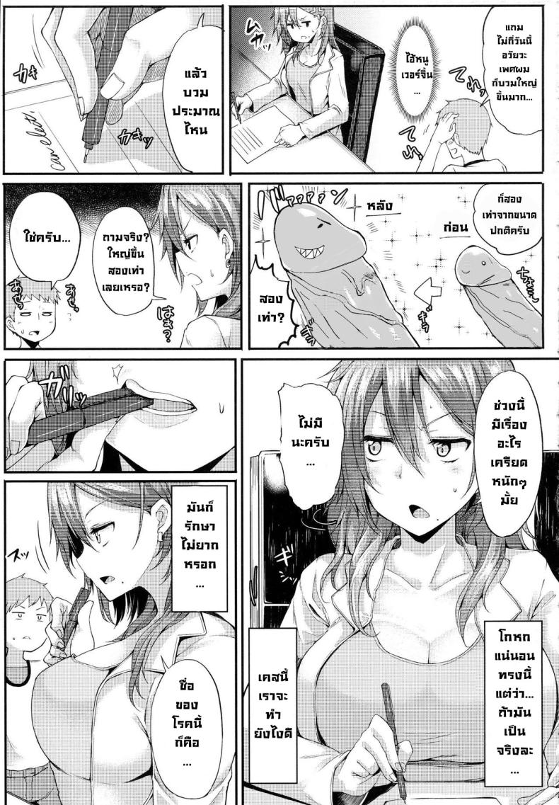 คุณหมอช่วยผมด้วย ภาพ 2