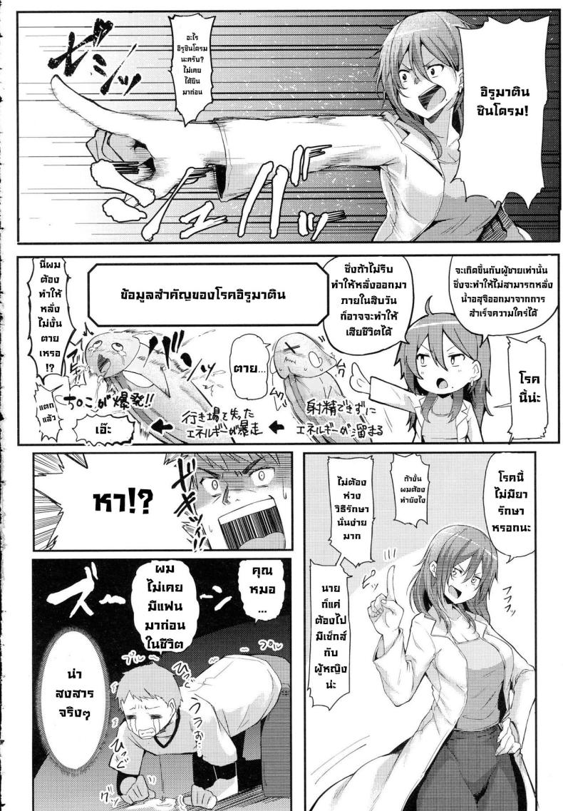 คุณหมอช่วยผมด้วย ภาพ 3
