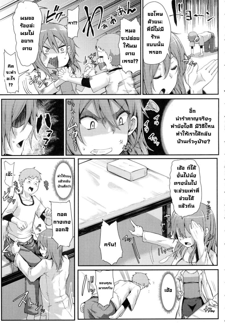 คุณหมอช่วยผมด้วย ภาพ 4