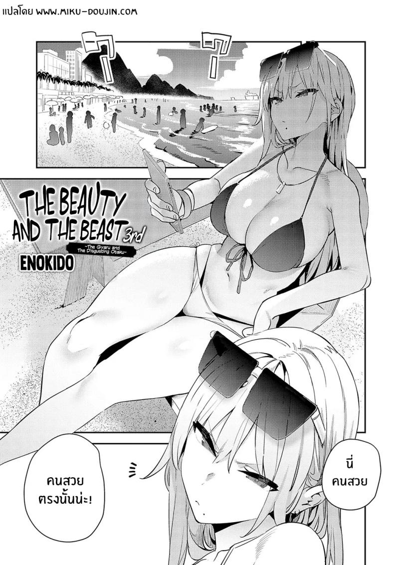 อ่านโดจิน โอตาคุอย่างแกน่าขยะแขยงที่สุด 3 แปลไทย