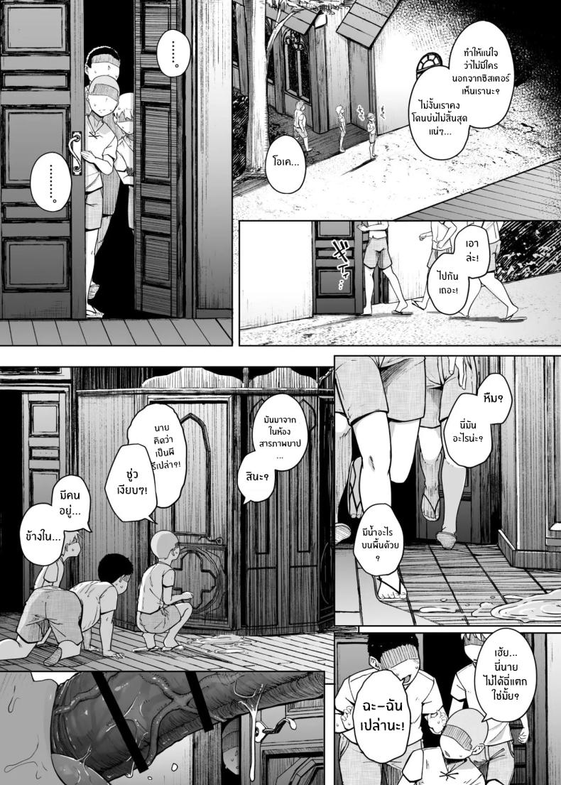 รูเเห่งการสารภาพบาป ภาพ 8