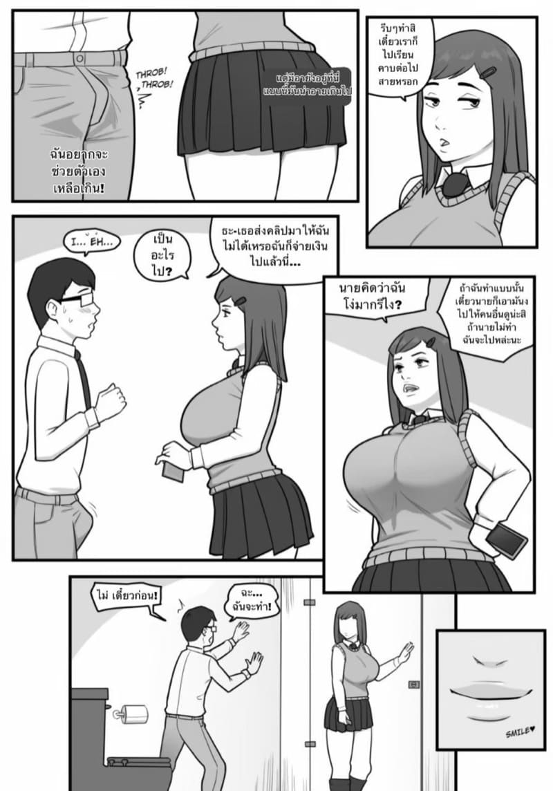 ฉันไม่สนพวกไก่อ่อน ภาพ 3