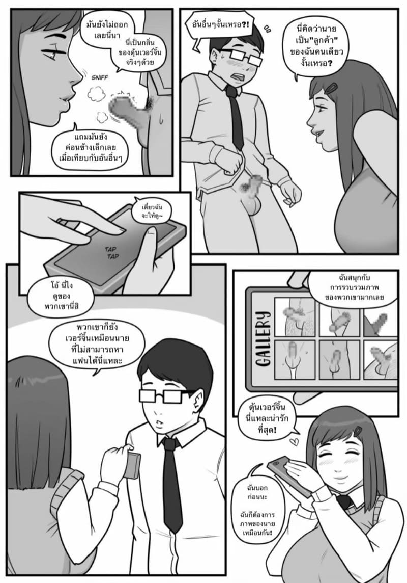 ฉันไม่สนพวกไก่อ่อน ภาพ 5