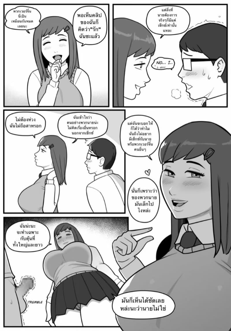 ฉันไม่สนพวกไก่อ่อน ภาพ 11