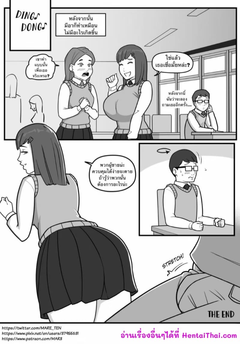 ฉันไม่สนพวกไก่อ่อน ภาพ 16