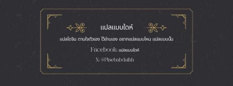 ฉันไม่สนพวกไก่อ่อน ภาพ 17