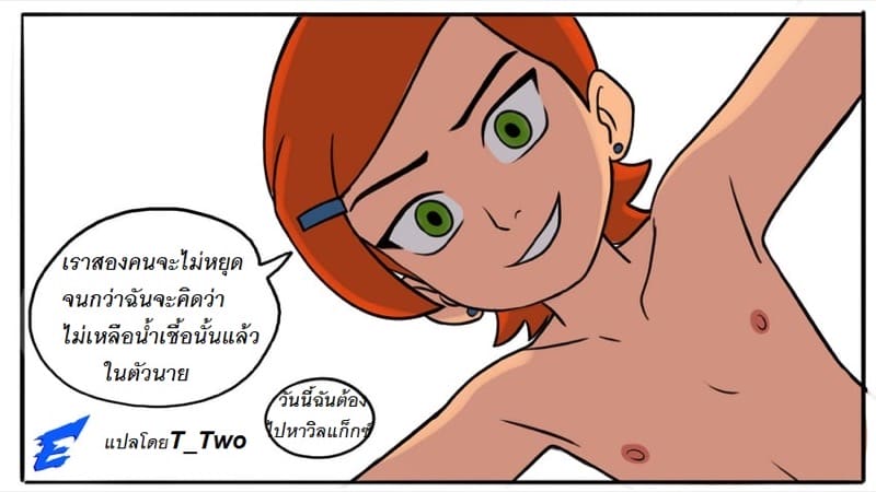 เธอเริ่มก่อนเองนะ ภาพ 6