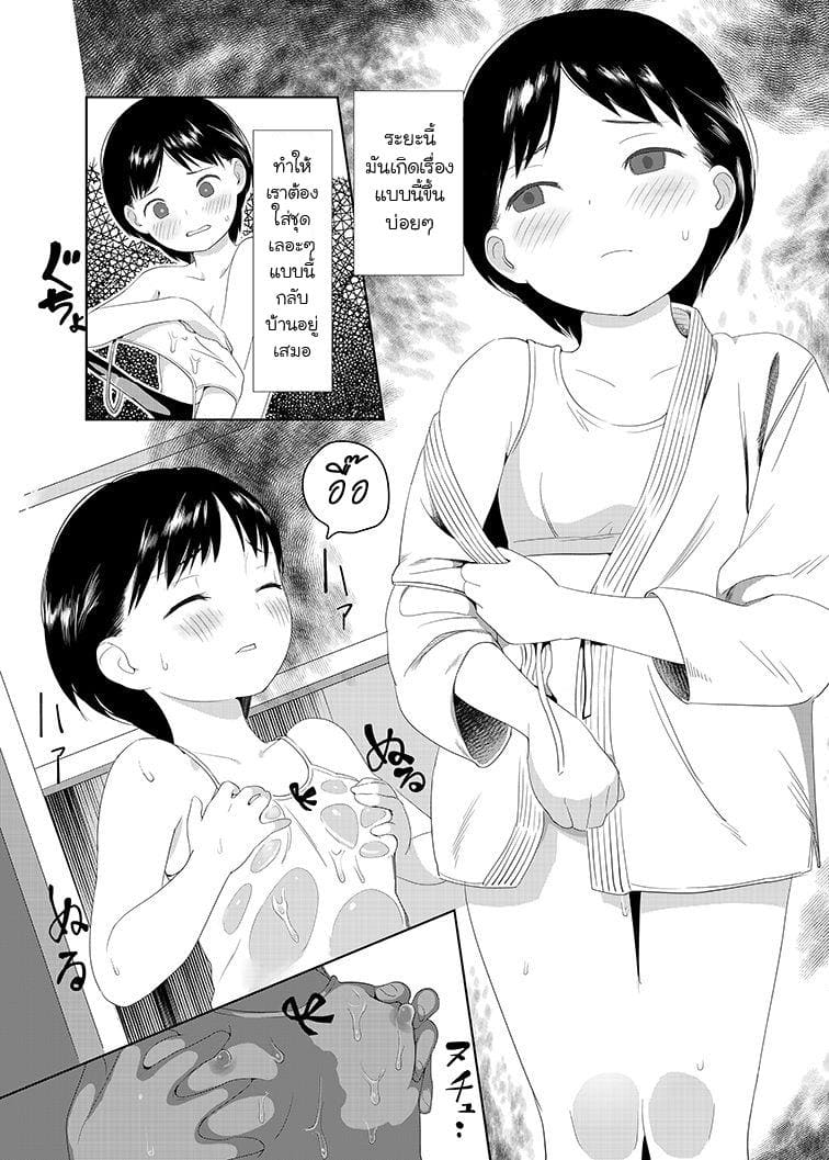 ติดใจที่ถูกแกล้ง ภาพ 4