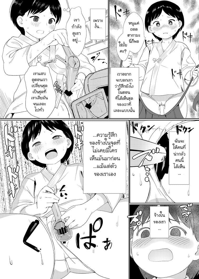 ติดใจที่ถูกแกล้ง ภาพ 11