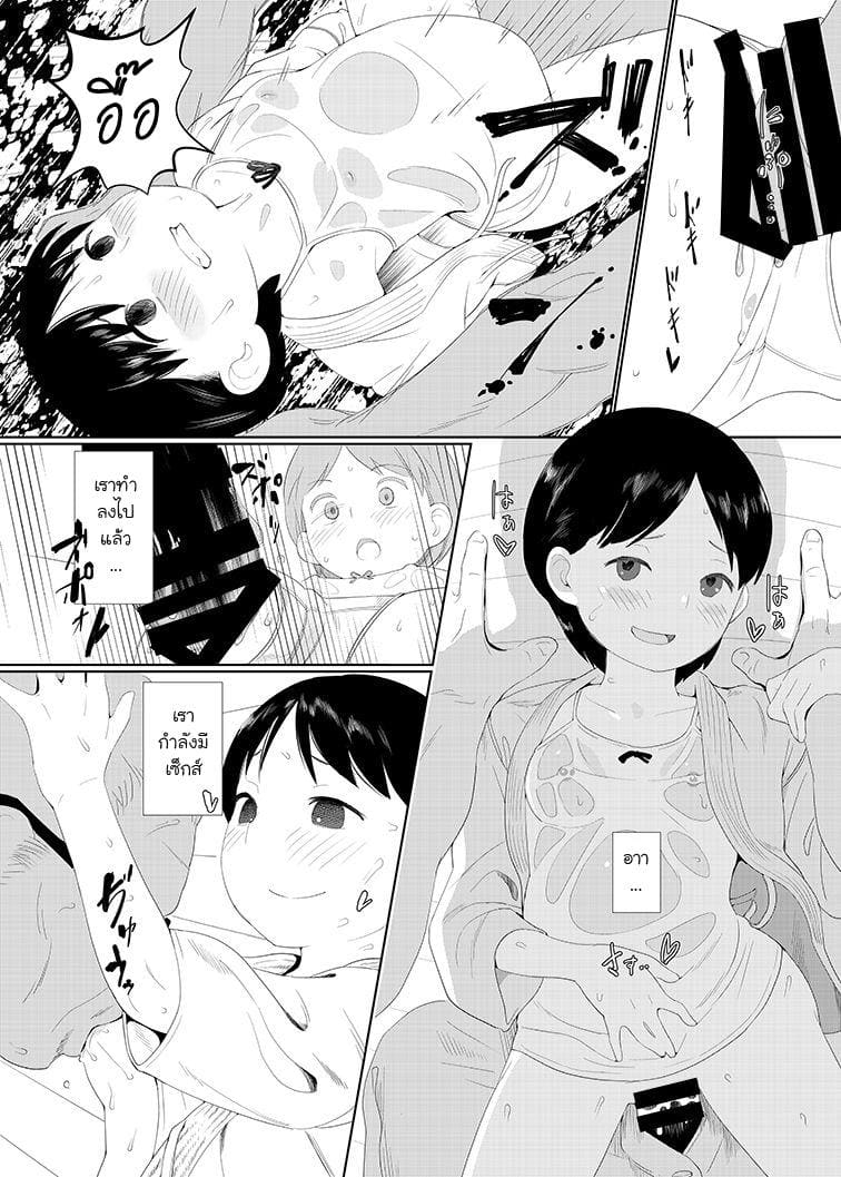 ติดใจที่ถูกแกล้ง ภาพ 15