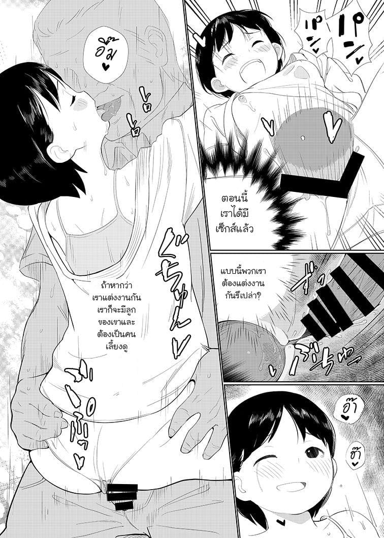 ติดใจที่ถูกแกล้ง ภาพ 16