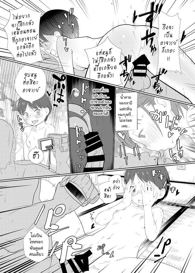 ติดใจที่ถูกแกล้ง ภาพ 22