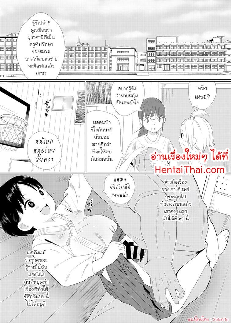 ติดใจที่ถูกแกล้ง ภาพ 24