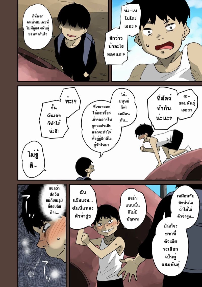 บันทึกการฝึกผสมพันธุ์หมู ภาคแห่งการสูญสิ้นทุกสิ่งอย่าง บทที่ 4 - ลา(2) ภาพ 3