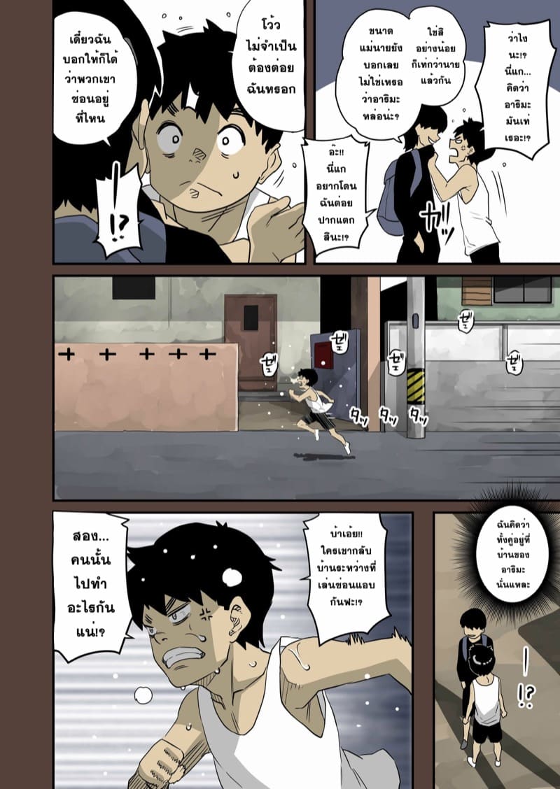 บันทึกการฝึกผสมพันธุ์หมู ภาคแห่งการสูญสิ้นทุกสิ่งอย่าง บทที่ 4 - ลา(2) ภาพ 7