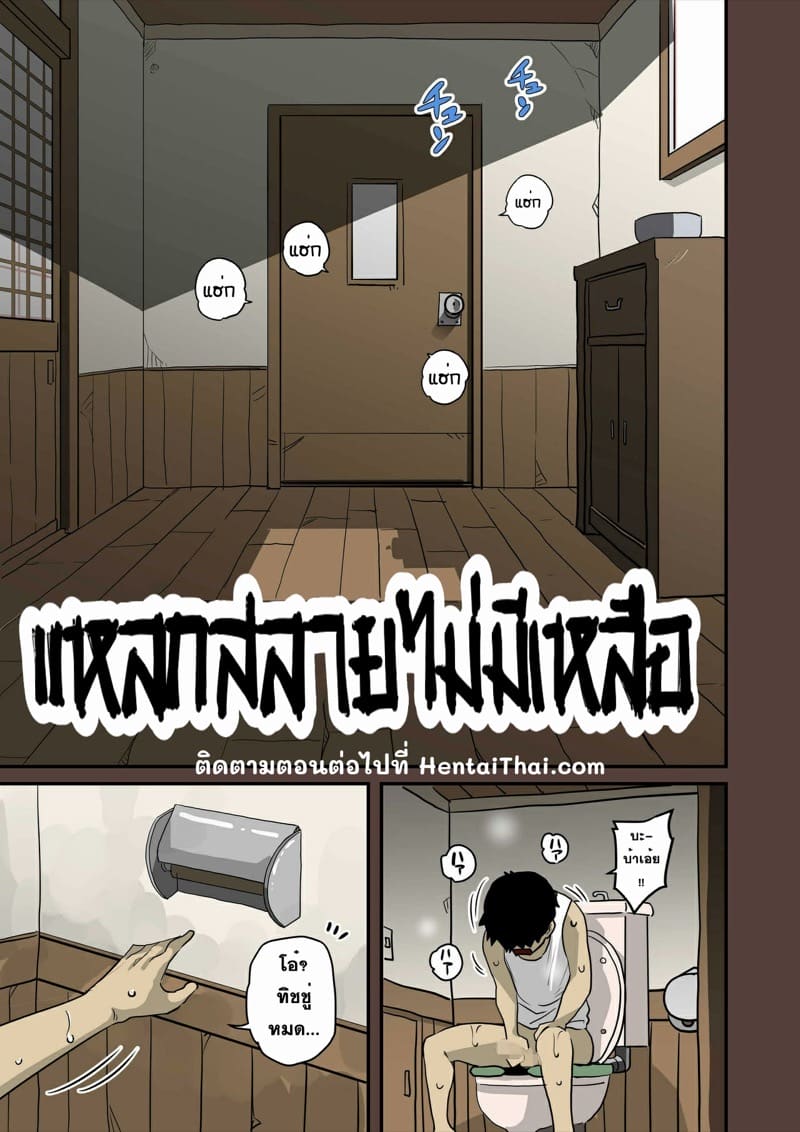 บันทึกการฝึกผสมพันธุ์หมู ภาคแห่งการสูญสิ้นทุกสิ่งอย่าง บทที่ 4 - ลา(2) ภาพ 18