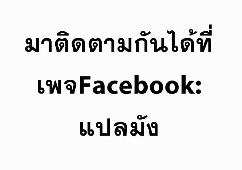 บันทึกการฝึกผสมพันธุ์หมู ภาคแห่งการสูญสิ้นทุกสิ่งอย่าง บทที่ 4 - ลา(2) ภาพ 19