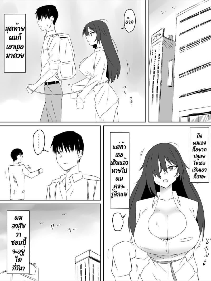 ฮาเร็มซอมบี้ ภาพ 14