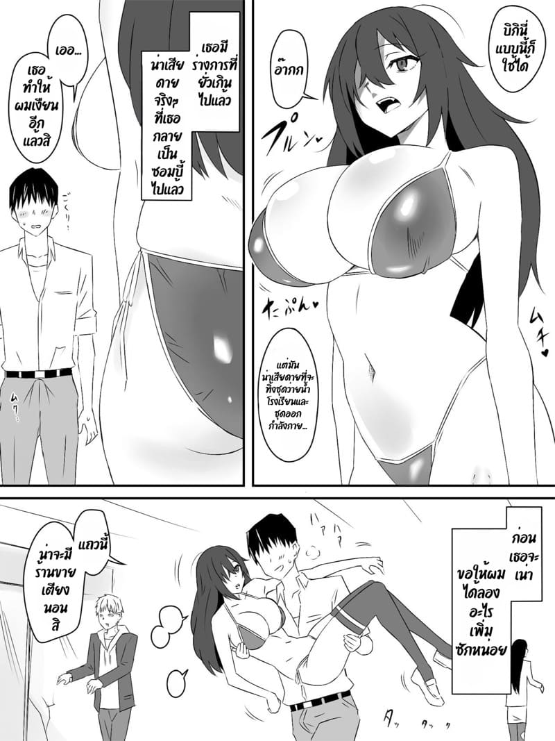 ฮาเร็มซอมบี้ ภาพ 19