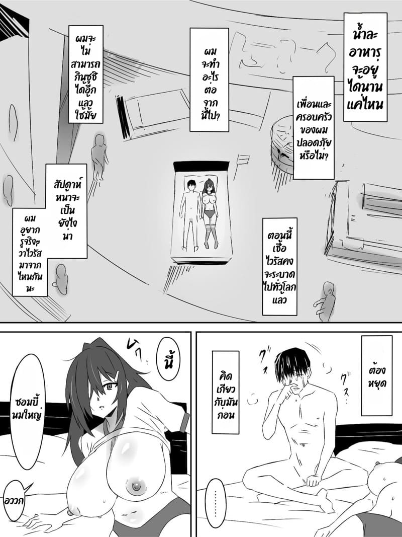 ฮาเร็มซอมบี้ ภาพ 25