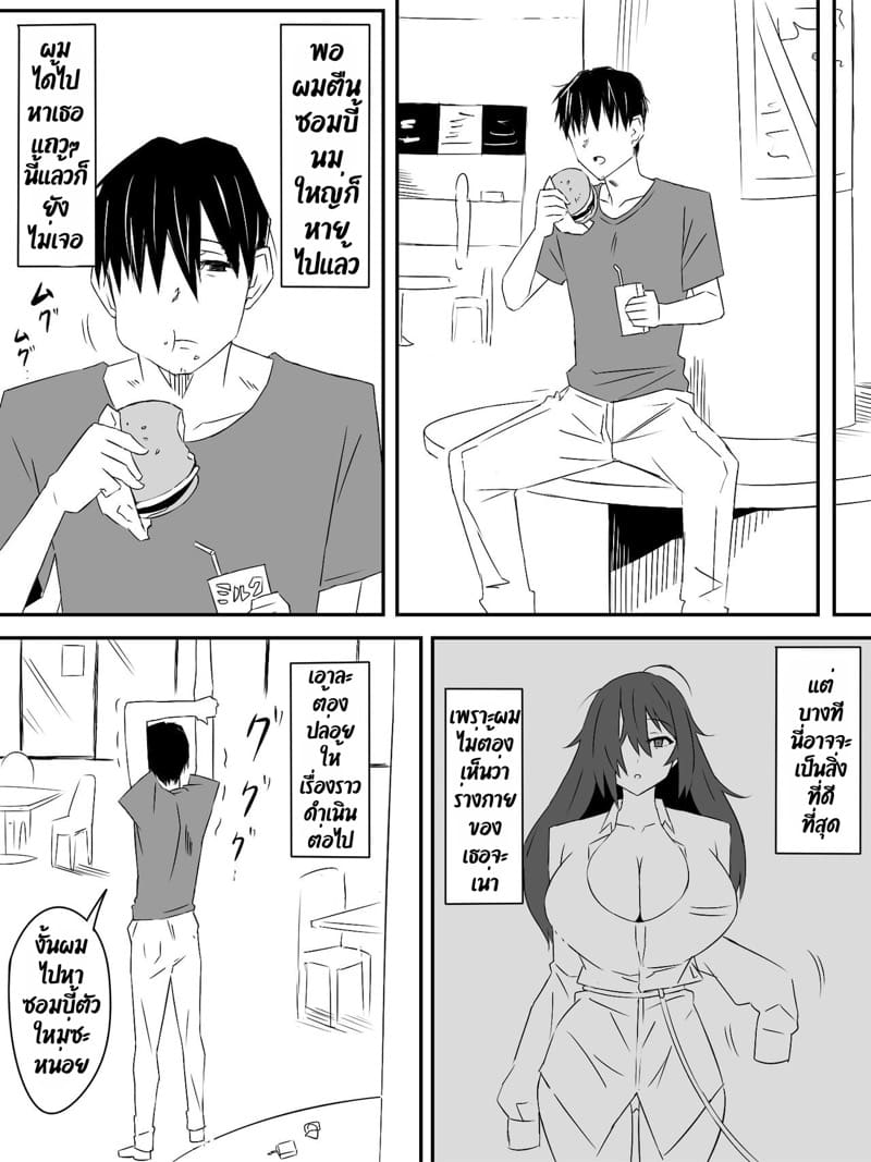 ฮาเร็มซอมบี้ ภาพ 29