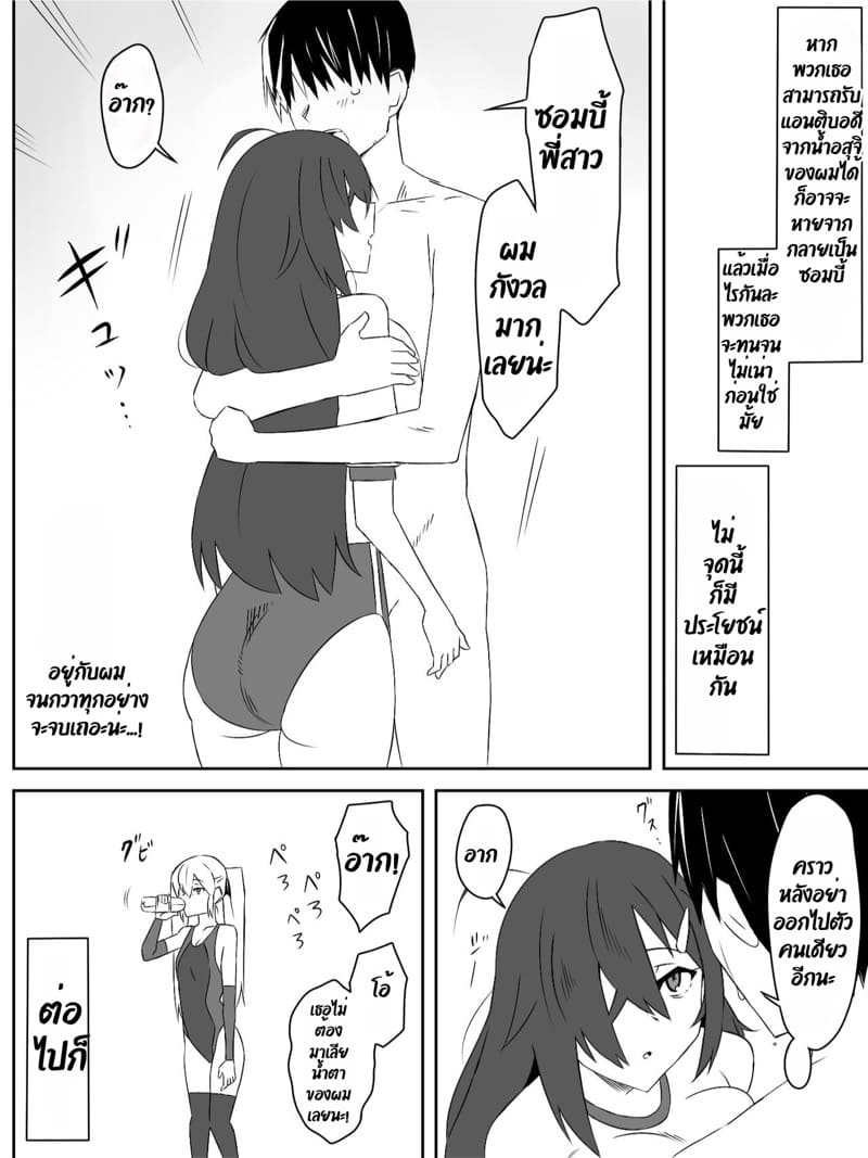 ฮาเร็มซอมบี้ ภาพ 35