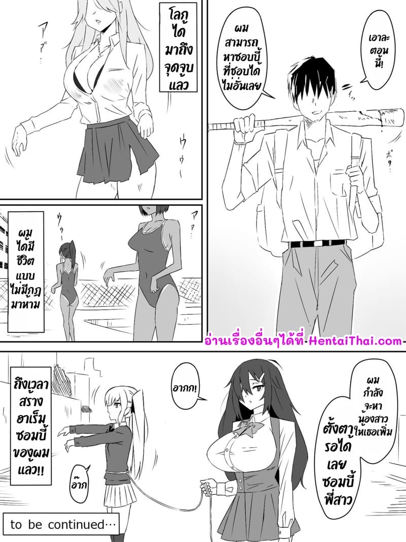 ฮาเร็มซอมบี้ ภาพ 38