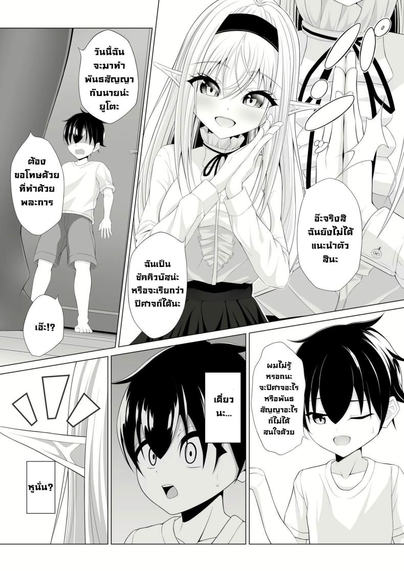 มาทำพันธสัญญากันเถอะ ภาพ 10