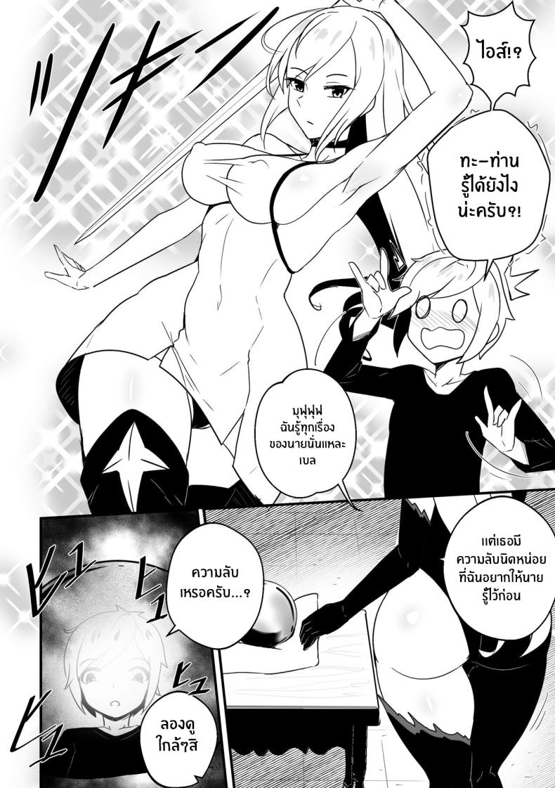 เบลเป็นของฉันคนเดียว ภาพ 2