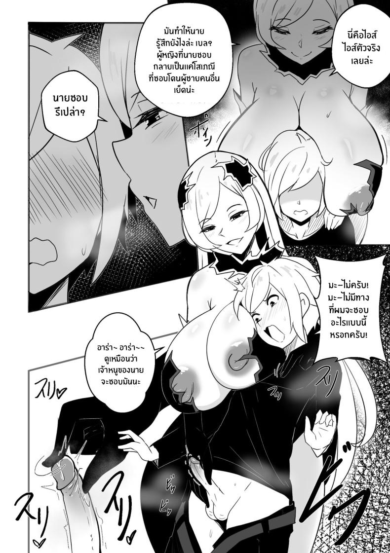 เบลเป็นของฉันคนเดียว ภาพ 4