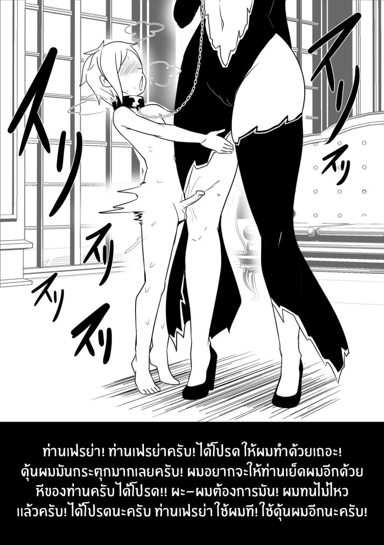 เบลเป็นของฉันคนเดียว ภาพ 17