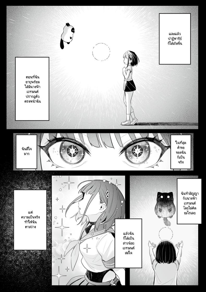 ความฝันสาวน้อยเวทมนต์ ภาพ 3