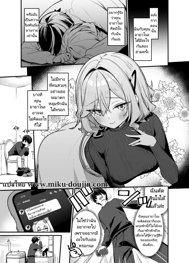 เธอผู้ชอบหยอกล้อผม 2 ภาพ 1