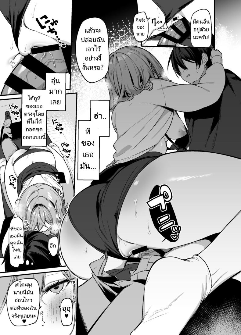 เธอผู้ชอบหยอกล้อผม 2 ภาพ 5