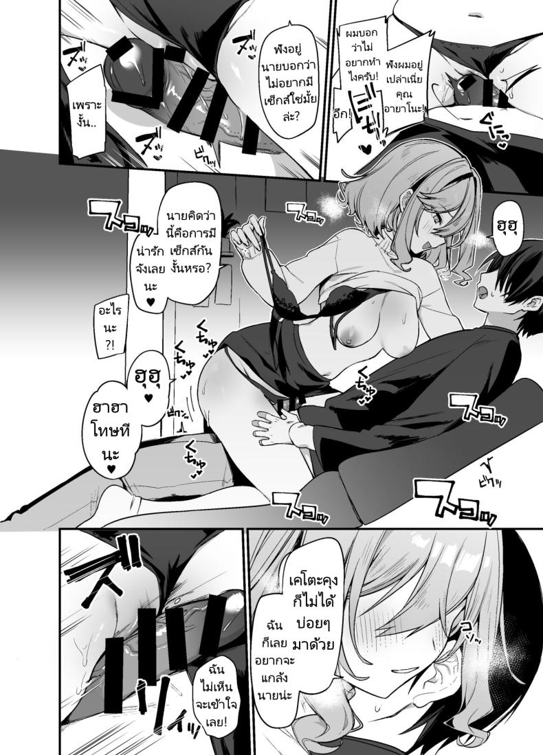 เธอผู้ชอบหยอกล้อผม 2 ภาพ 6