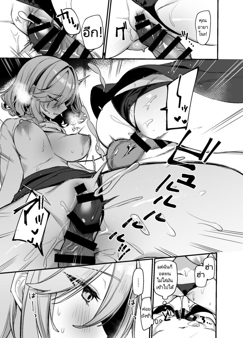 เธอผู้ชอบหยอกล้อผม 2 ภาพ 9