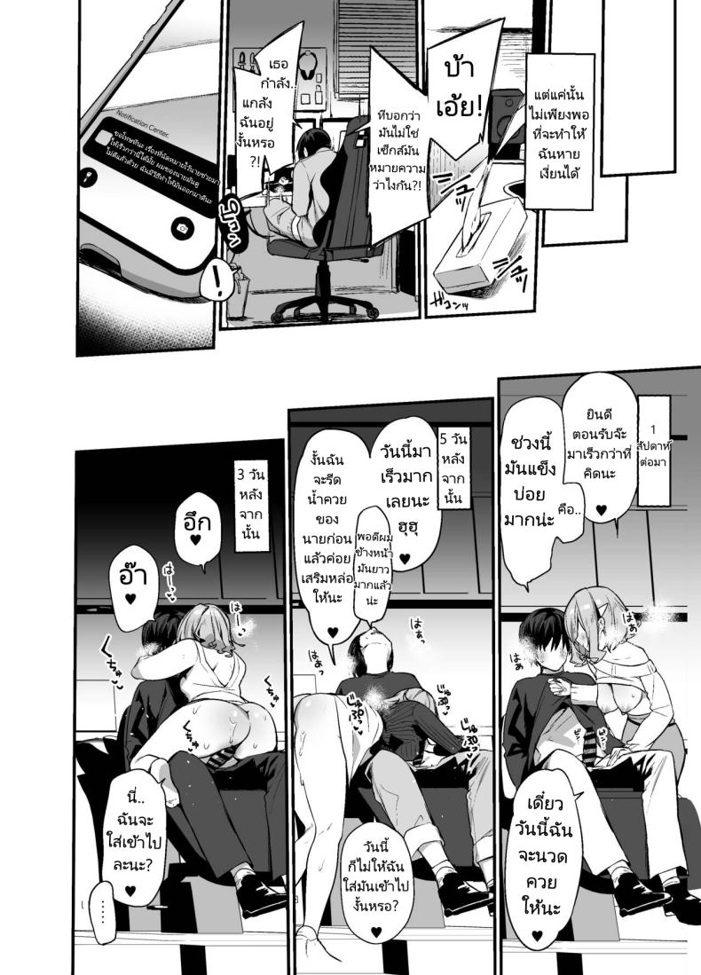 เธอผู้ชอบหยอกล้อผม 2 ภาพ 10