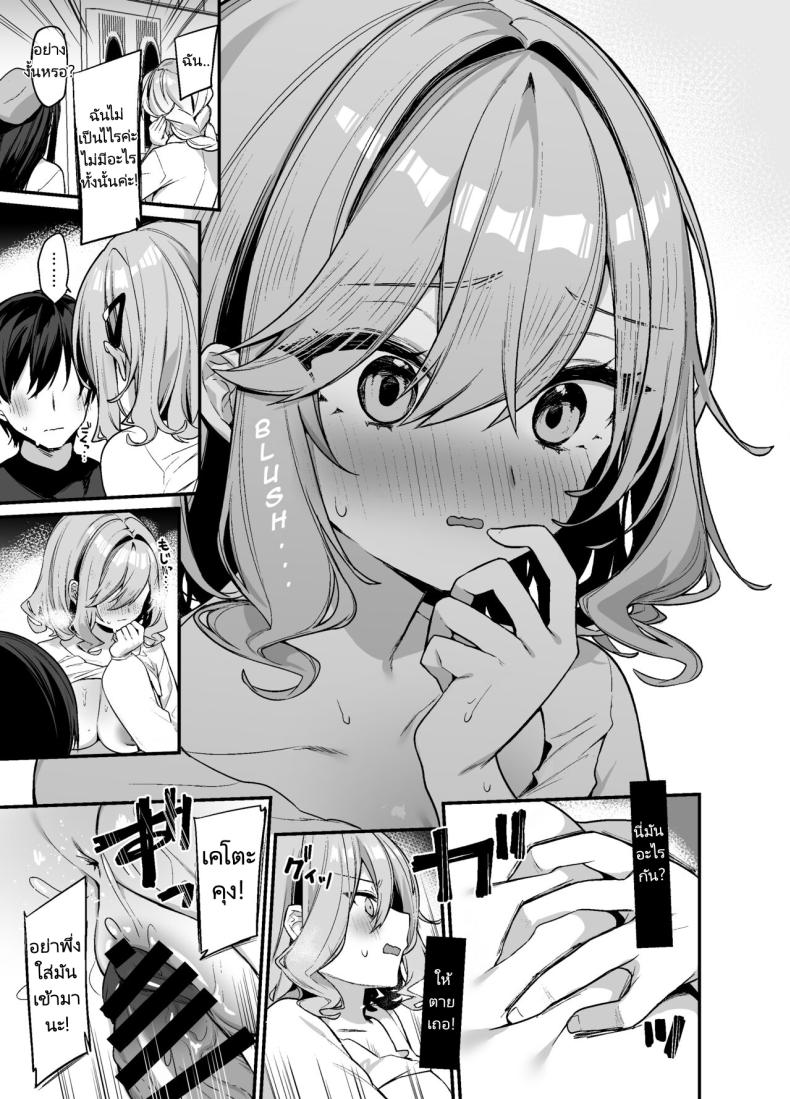 เธอผู้ชอบหยอกล้อผม 2 ภาพ 13
