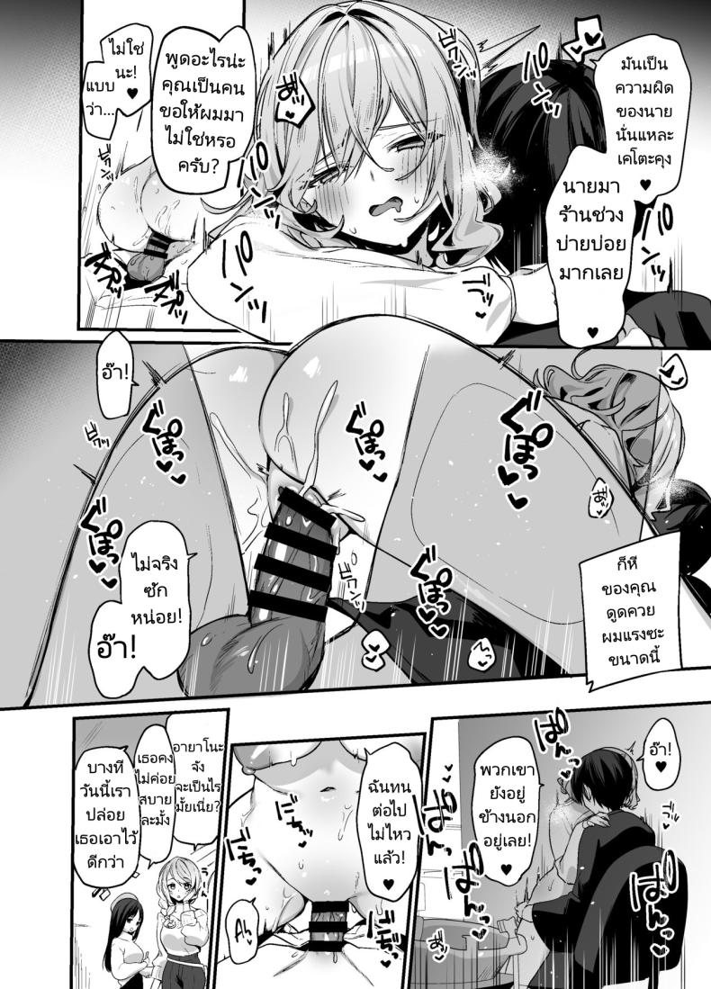 เธอผู้ชอบหยอกล้อผม 2 ภาพ 16