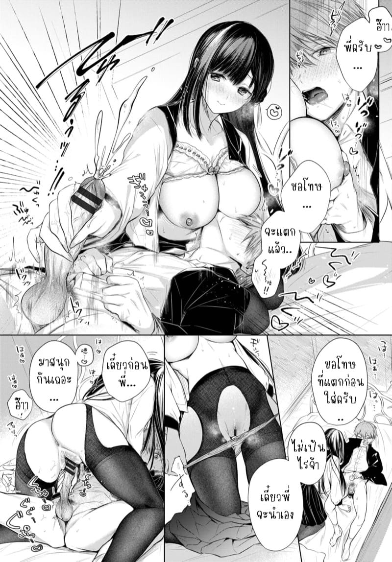 นี่น่ะหรอแฟนเธอ? ภาพ 4