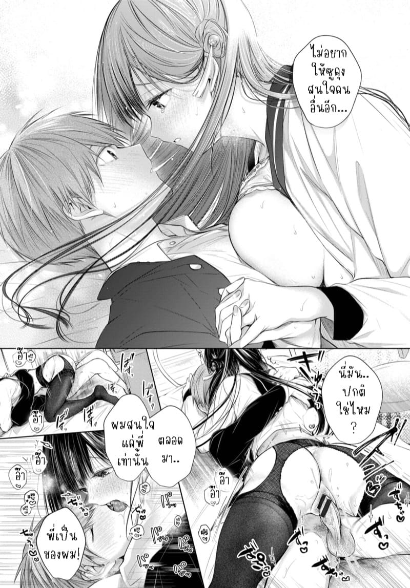 นี่น่ะหรอแฟนเธอ? ภาพ 7