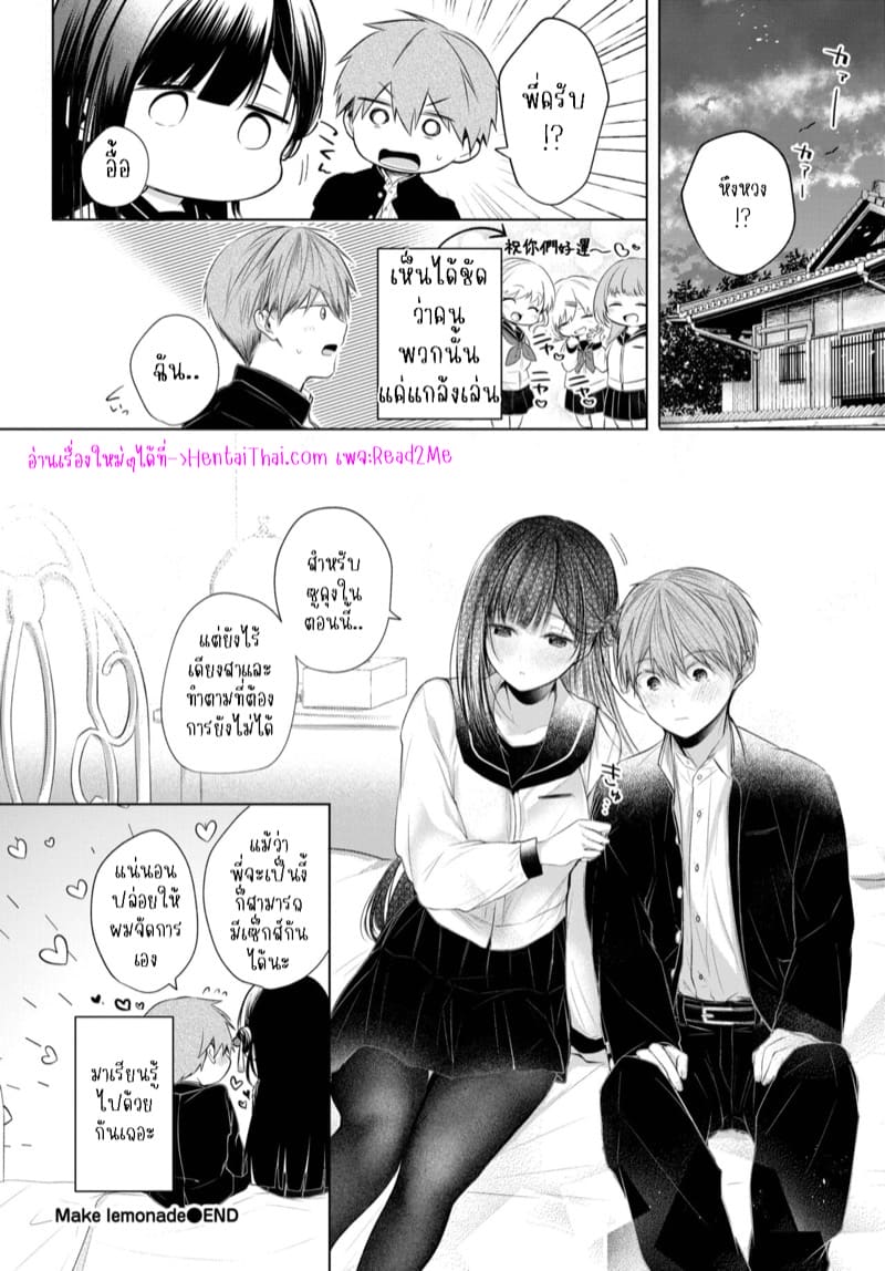 นี่น่ะหรอแฟนเธอ? ภาพ 9