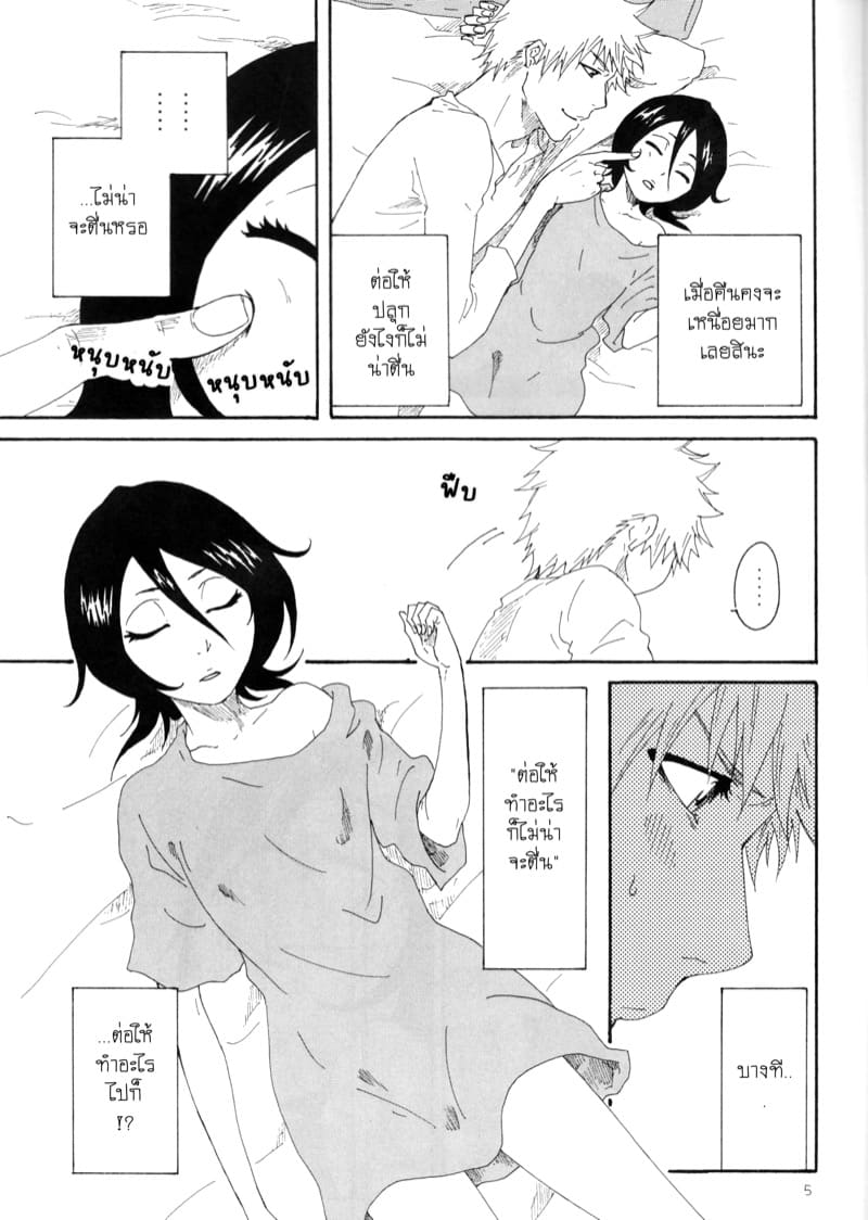 รักรับอรุณ ภาพ 3