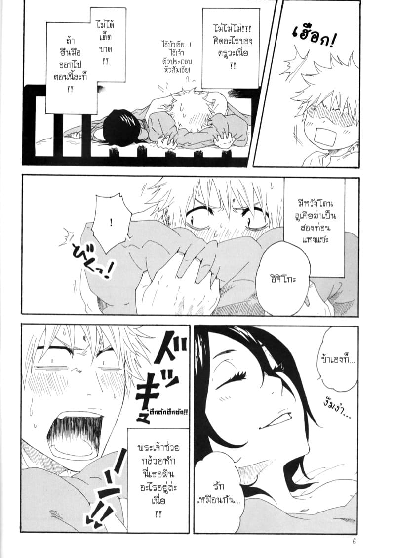 รักรับอรุณ ภาพ 4