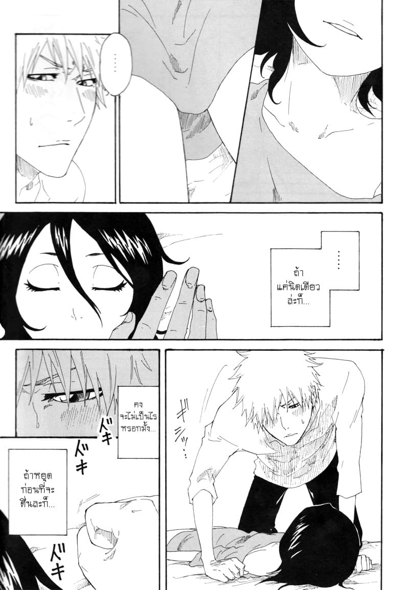 รักรับอรุณ ภาพ 5